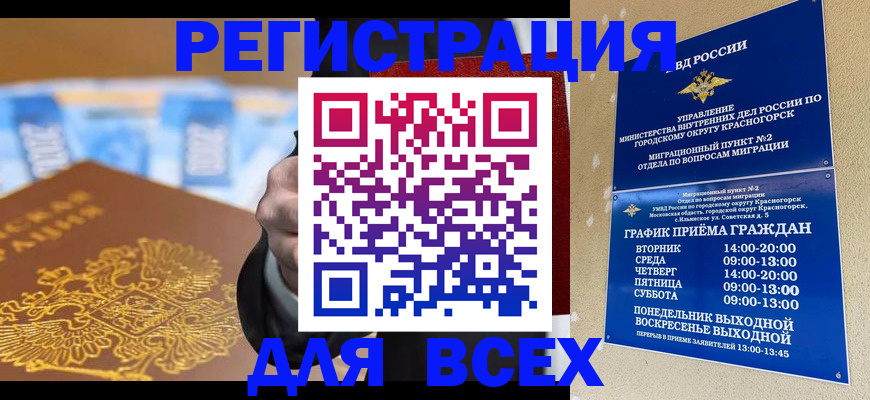 временная прописка в Амурской области