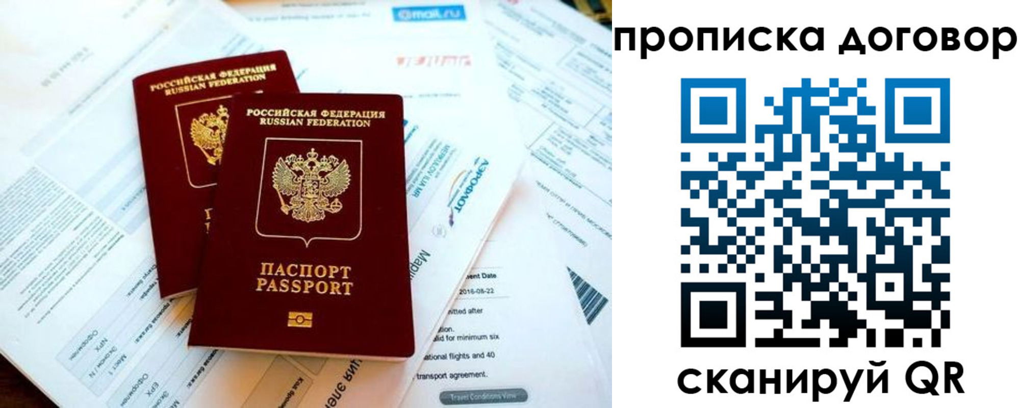 прописка в квартире в Амурской области
