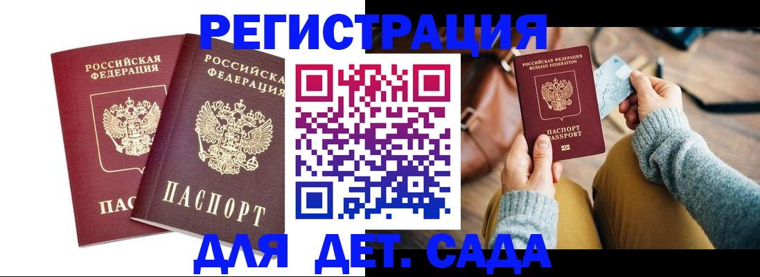 прописка законно в Амурской области