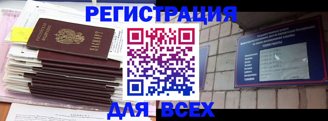 временная прописка в Амурской области