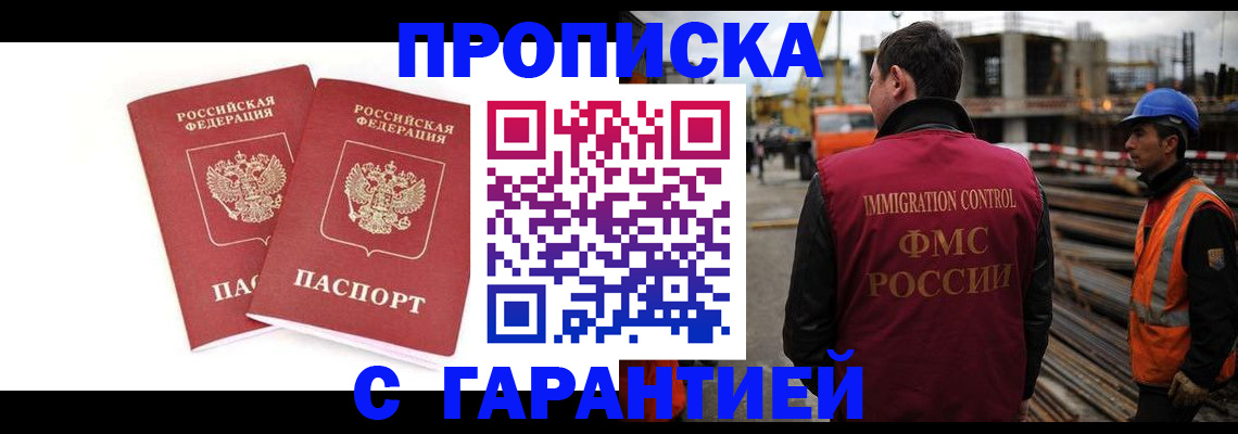 прописка ребенка в Амурской области