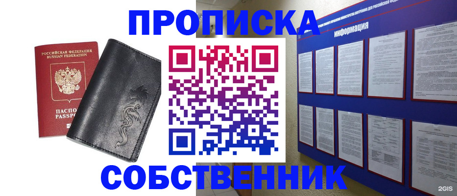 временная прописка в Амурской области