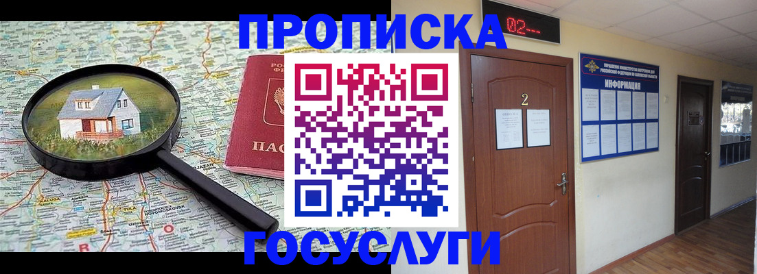 временная регистрация для школы в Амурской области