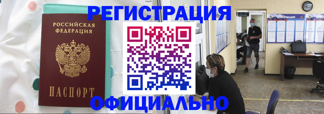 прописка от собственника в Амурской области